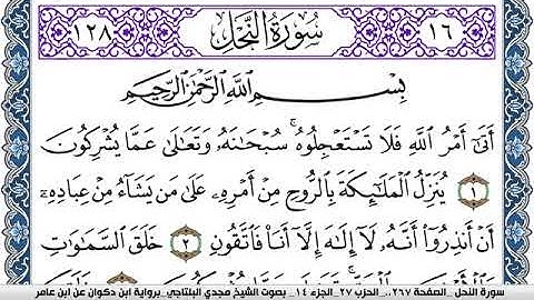 سورة النحل مكتوبة مجدي البلتاجي برواية ابن ذكوان عن ابن عامر