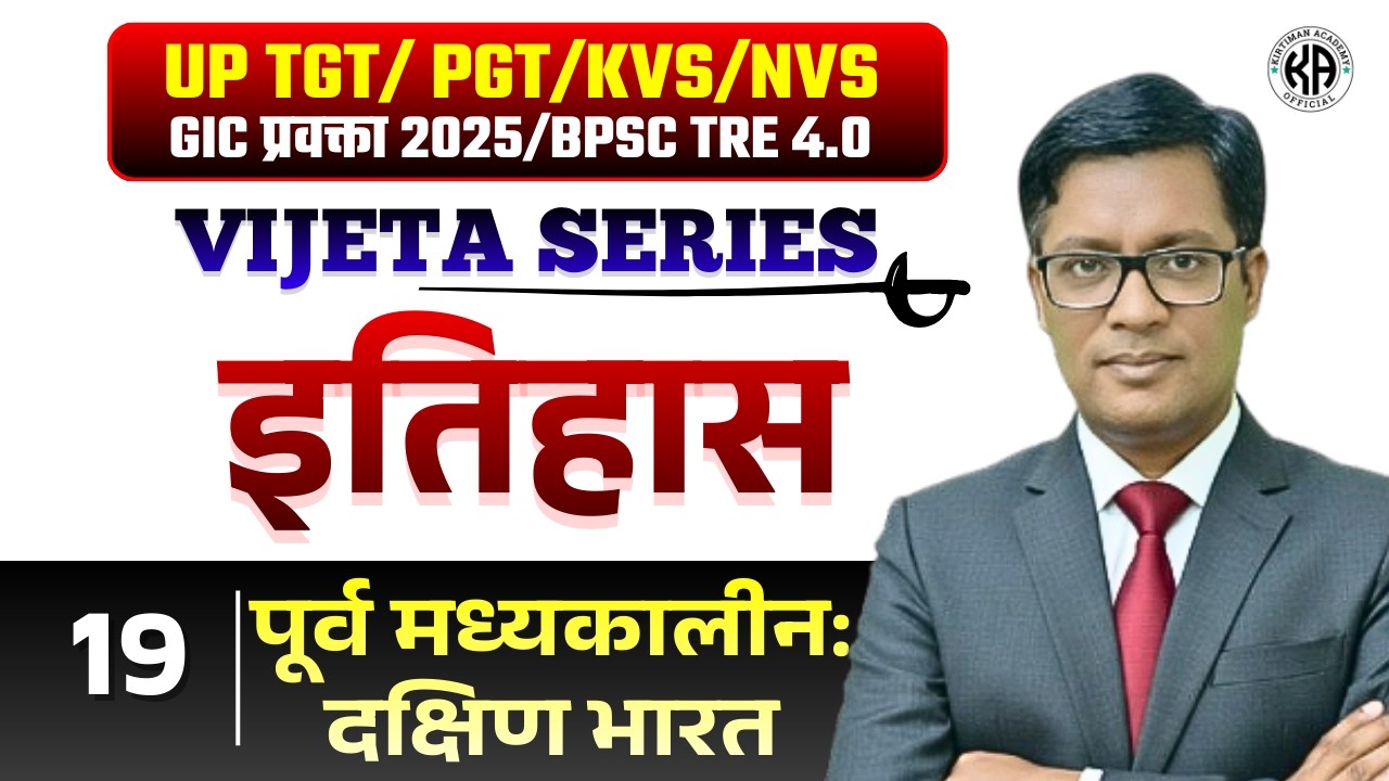 VIJETA SERIES 2026 ⚡⚡ || इतिहास || TOPICWISE PRACTICE CLASS : 19