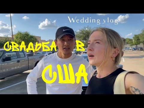 Vlog03: Wedding preparation// K1 visa