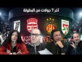 من الأقرب للبطولة في اخر 7 جولات من البطولة و هذا الترتيب النهائي حسب الفنيين ارائكم في الراءات
