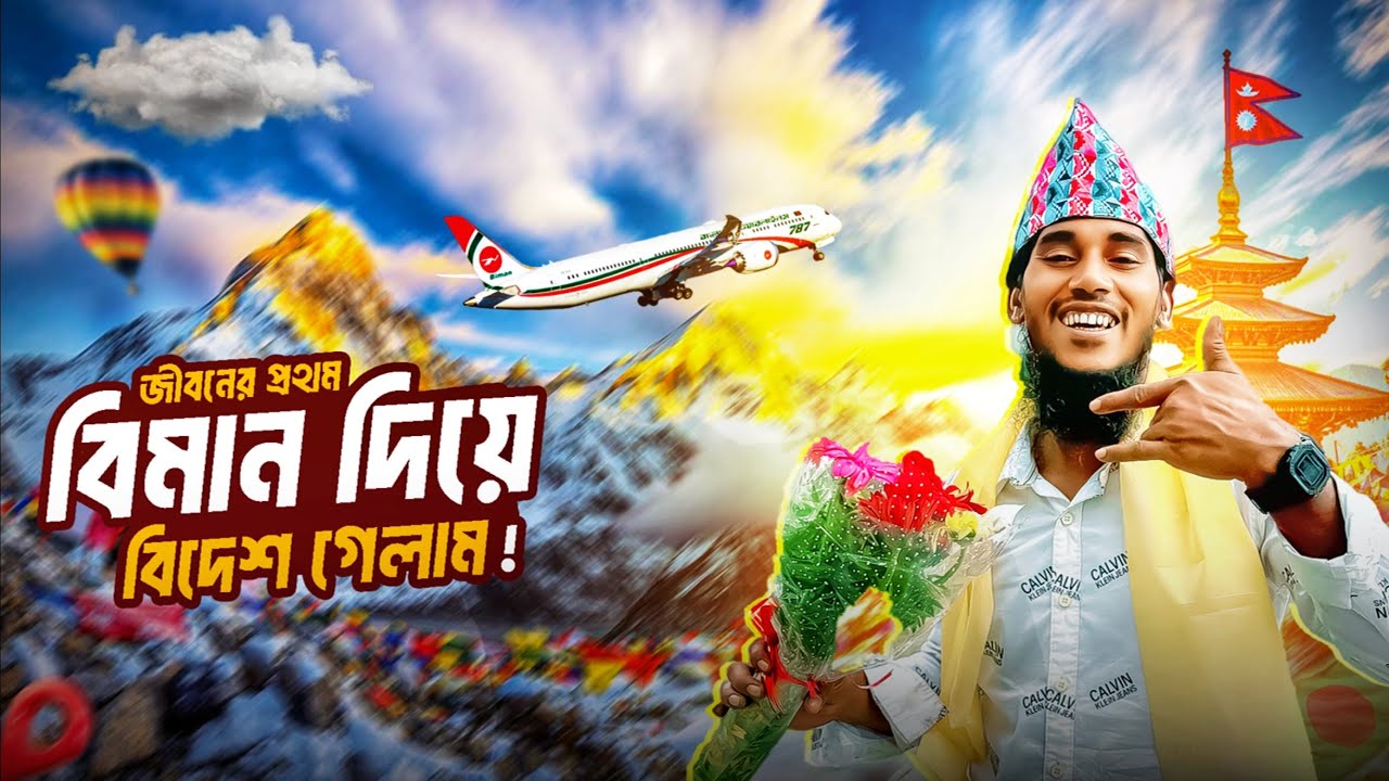 বাংলাদেশ থেকে নেপালের জার্নি টা কেমন ছিলো?😊| Ripon Mia Vlogs