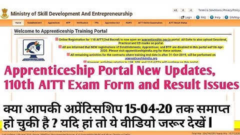 Apprenticeship Portal New Updates | AITT 110th, Practical Marks, Result Errores resolved
