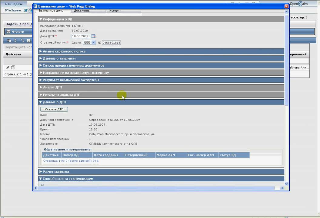 OpenClaim  Расчет выплаты и формирование страхового акта