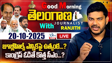 🔴LIVE: Good Morning Telangana With Journalist Ranjith | Today News Paper 20-10-2025 | YR TV TELUGU