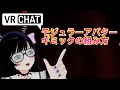 【Modular Avatar】ギミックの組み込み方　設定方法 VRChat