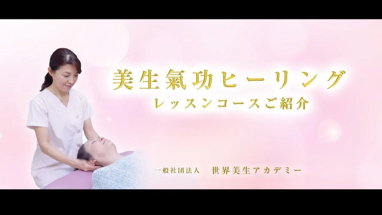 一般社団法人 世界美生アカデミー 玉川 Setagaya Ku 21
