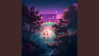 Одного попрошу - Zabawa