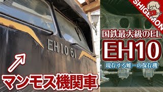 Mammoth] I saw the only remaining EH10 electric locomotive / The