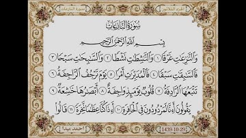 سورة النازعات بصوت الشيخ حسن صالح 079