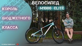 Обзор велосипеда TRINX M1000, М1000 elite, M1000 pro