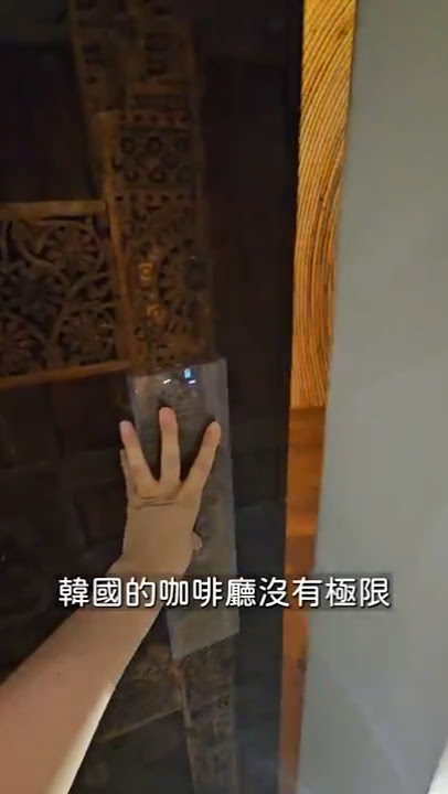 造價3億的韓國咖啡廳~裡面竟然有保齡球館！