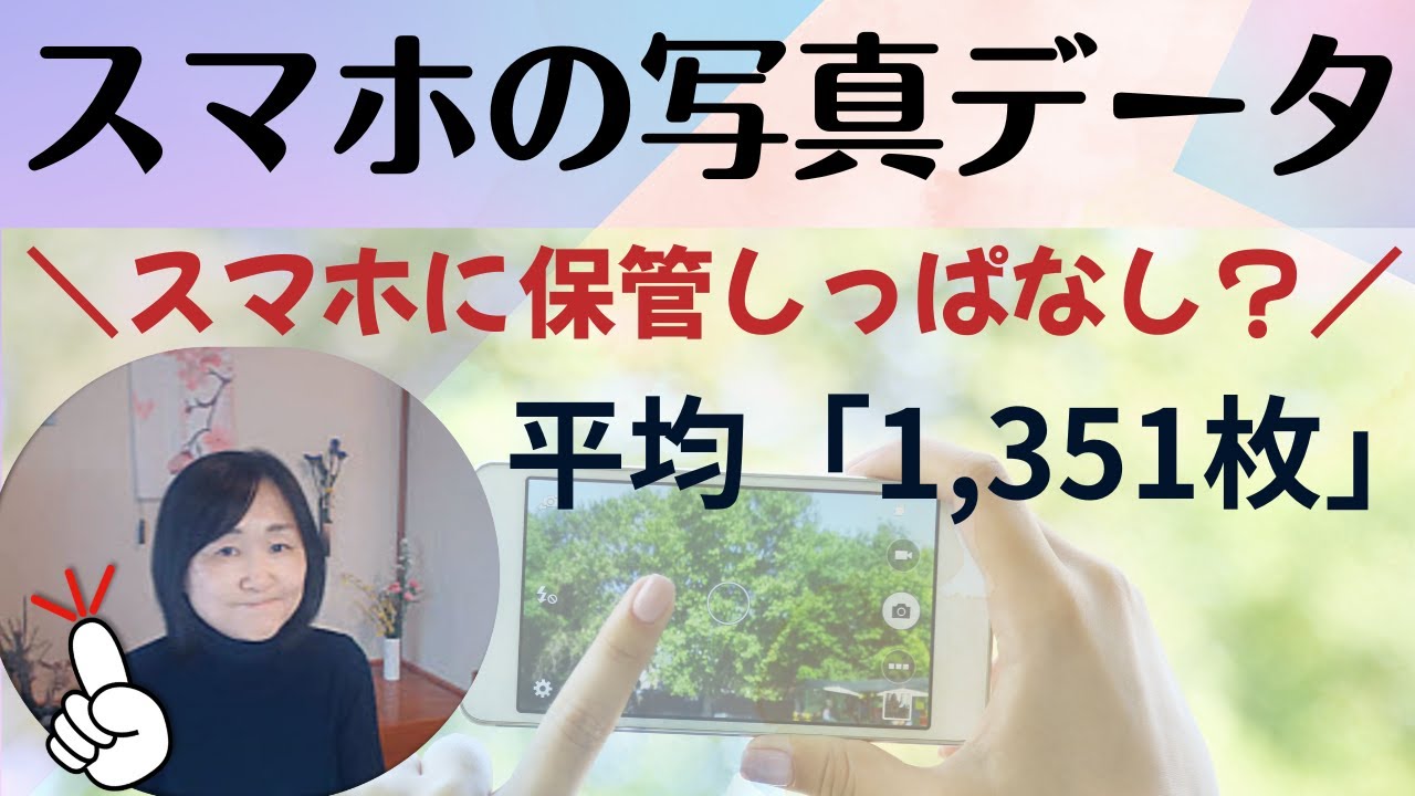 撮影して、そのまんまのあなたへ～スマホ写真のほったらかし｜７０歳からの写真データ管理方法・サブスク確認方法
