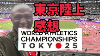 私が東京世界陸上2025に参加した感想(準々決勝)
