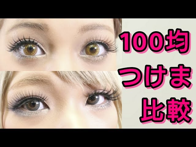 ザ・ダイソー つけまつ毛 ザ・ダイソー つけまつげ アイラッシュN04 タレ目ボリューム