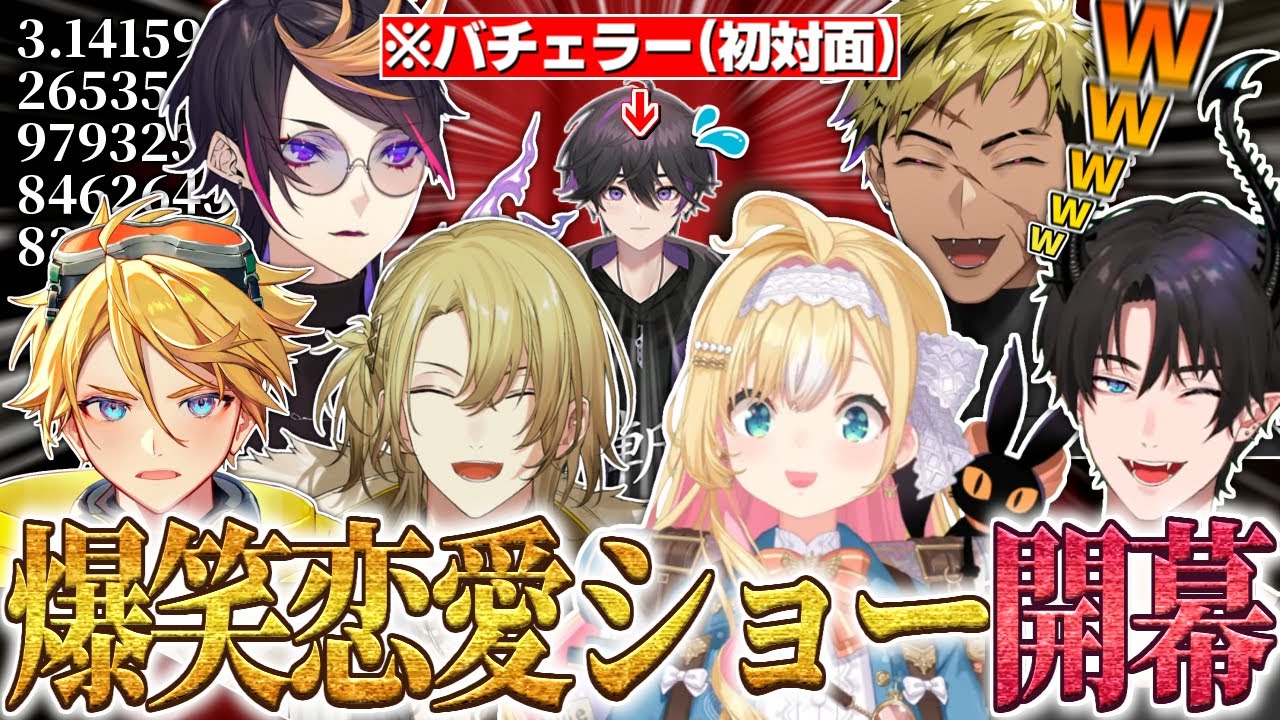 【神企画】初対面のバチェラーを口説くENメンバーがカオスすぎて大爆笑【にじさんじEN切り抜き/日本語字幕】【ルカ・カネシロ/闇ノシュウ/レン ゾット/ミリー・パフェ/ベンタ/ウィルソン】
