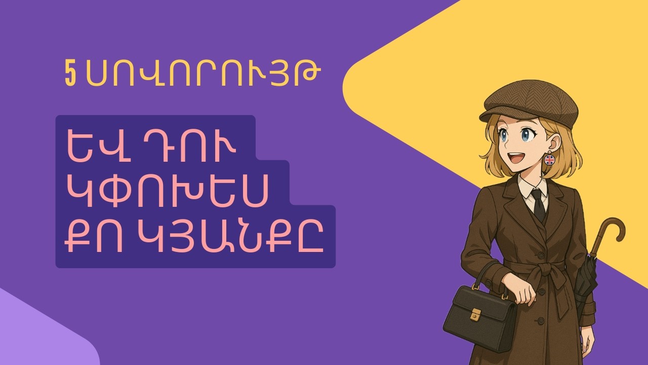 5 Անգլիական Սովորույթներ, Որոնք ԿՓոխեն Քո Կյանքը