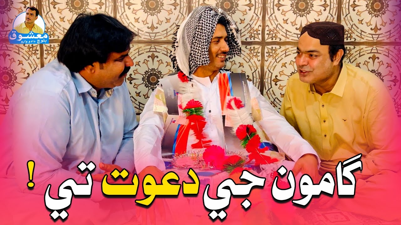 Gamoo | Kheero Buriro | Mashooq Baloch | Saudi Je Dost Khe Gamo Ji Dawat