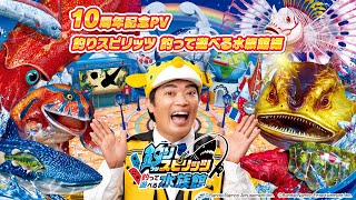 さかなクン、魚ダジャレ連発でゲームアピール！？　「釣りスピリッツ」TVCM＆PVが公開