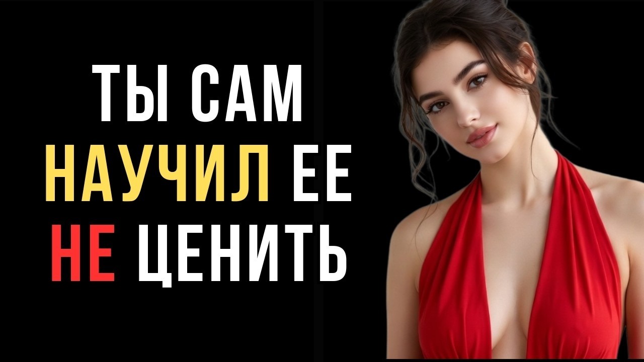 Как мужчина невольно формирует в женщине ощущение: «он никуда не денется» | Код её разума