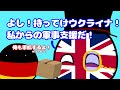 ポーランドボール:43「メンヘラDVマスターロシア」