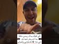 سفيان موتو هاوي هاوي هاوي و شكيرا Algerie Fypシ Viral Fypage Tiktok Oran سفيان بوعيط Dahka 