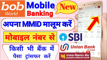 bob world se mobile number par paise kaise transfer kare | bob world mmid number | bob world mmid