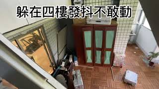 Taiwan Hualien Earthquake M7.3 0403 花蓮大地震0403 台湾花蓮大震災　マグニチュート7.3