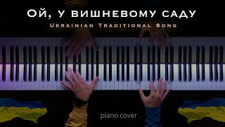 Ukrainian Traditional Song - Ой, у вишневому саду (sad piano) | SHEET MUSIC