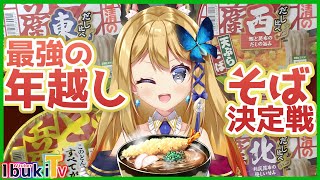 【どん兵衛4種食べ比べ！手元配信】見事1位に輝くどん兵衛はどれだ！？【Vtuber 彩色いぶき】