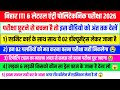 ये ये सब लेकर जाना है देख लो😱| iti exam me kya kya le jana hai | dece le exam me kya kya le jana hai