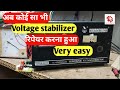 Voltage stabilizer repair in hindi|Old model voltage stabilizer repair|Blue bird|Stabilizer setting