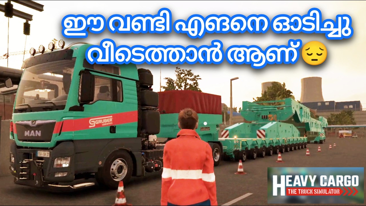 HEAVY CARGO ആണ് മോനെ കൈയിൽ; നിൽക്കില്ല #drivingsimulator #malayalamgameplay