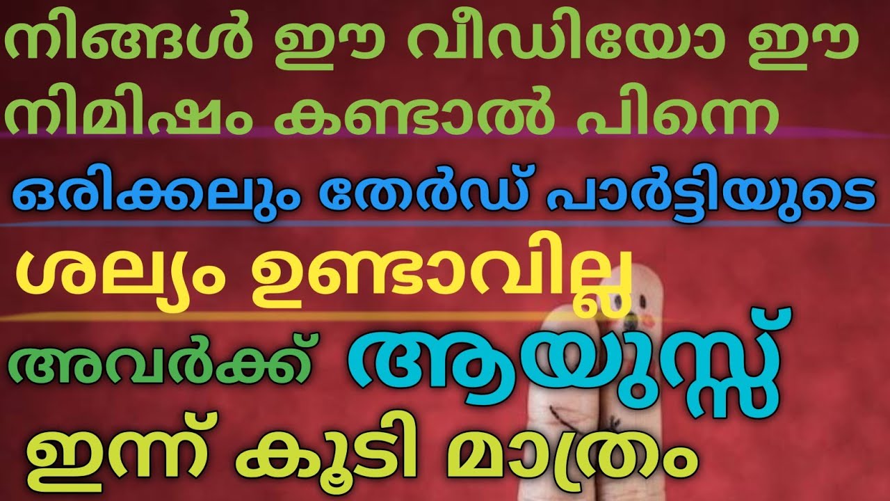 തേർഡ് പഴ്സണിന്റെ ശല്യം ഇന്ന് കൊണ്ട് അവസാനിക്കും 💯 യൂണിവേഴ്‌സ് ഉറപ്പ് തരുന്നു | #tarot #astrology