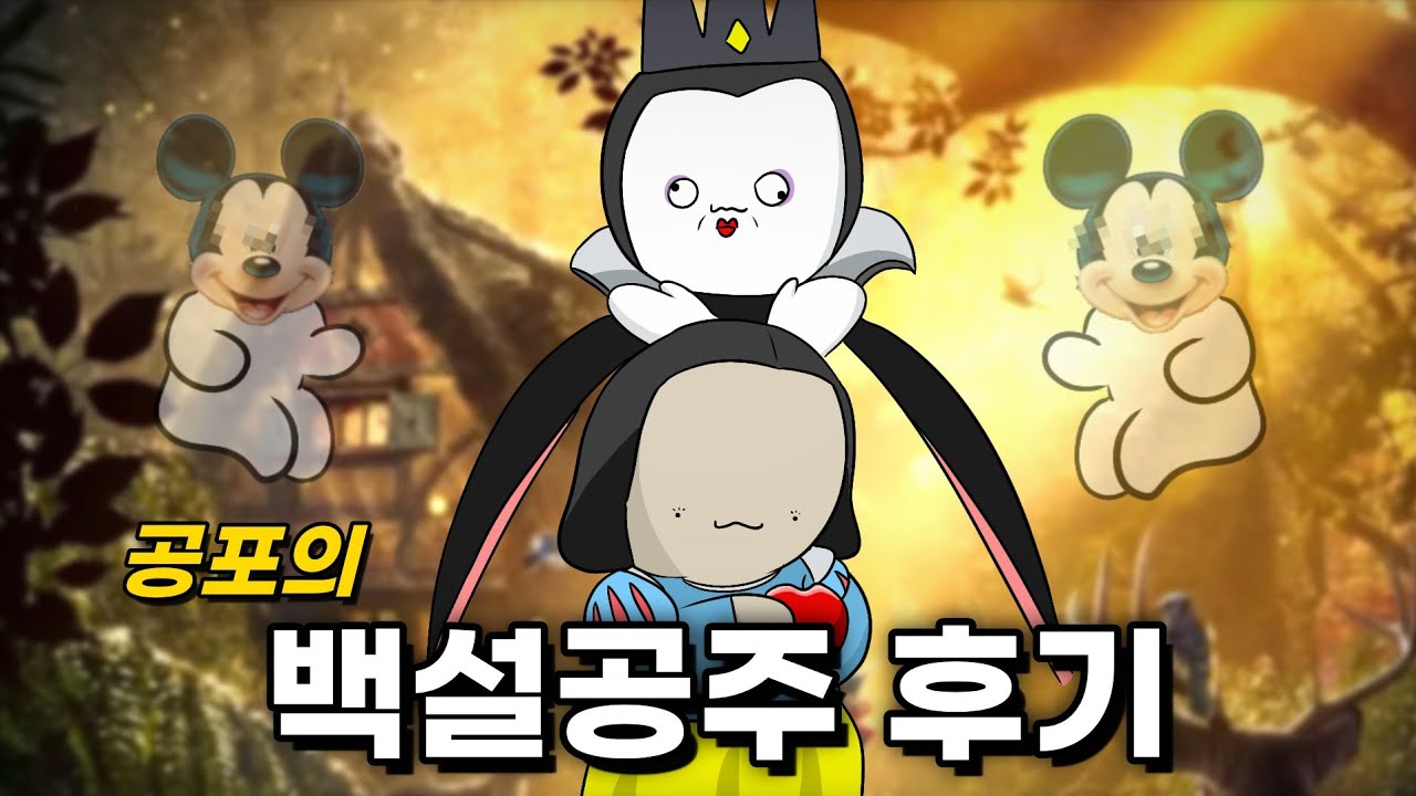 백설공주(2025) 보고 왔습니다...