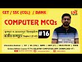 Rajasthan CET Computer Book MCQ's Solution Class -16 |By Prabhat Walia
