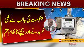 Pakistan Ends Government Power Procurement Model! Major Electricity Reform | Express News