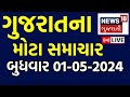 Gujarati news live        latest news  gujarati samachar  news18