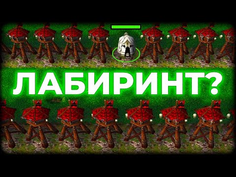 Самый сильный лабиринт в TTW Warcraft 3!