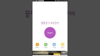 끝말잇기 어플을 실행했다 screenshot 3