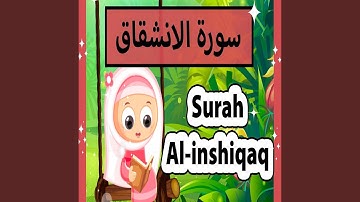 سورة الانشقاق