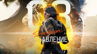 картинка: УДОВОЛЬСТВИЕ В Arena Breakout: Infinite /ЛУТИНГ /АРЕНА БРЕЙ АУТ СТРИМ 🔴