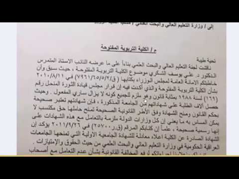 شهادة الكلية التربوية المفتوحة معترف بها وتعادل شهادة البكلوريوس   