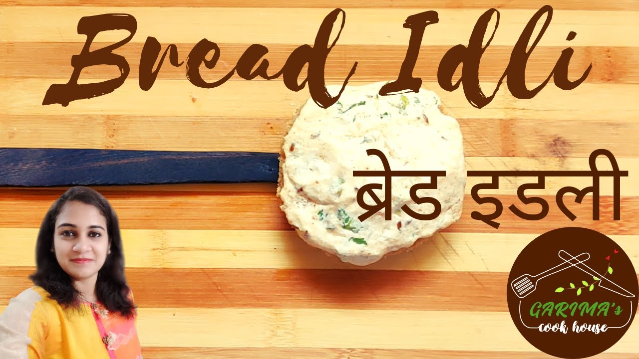 Bread Idli ब्रेड इडली Garima's Cook House YouTube
