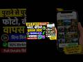 Delete Photo Wapas Kaise Laye How To Recover 2026 || Deleted Photos & Video On Android Photo Recover