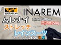 【ワークマン】透湿度がすごい！INAREM《イナレム》ストレッチレインスーツの詳細を紹介します！