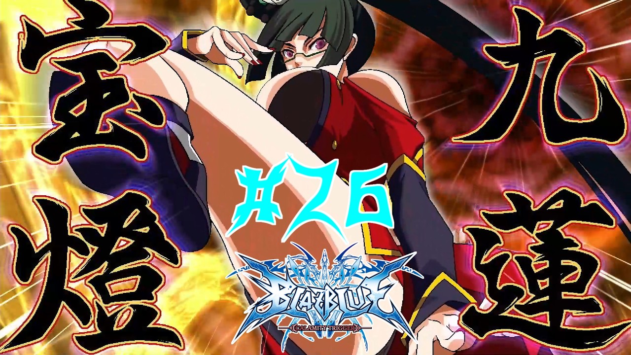 【Vtuber】秘儀！太もも隠し！【BLAZBLUE -CALAMITY TRIGGER-】#26【ゲーム実況】【ブレイブルー】【BBCT】