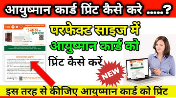 Ayushman Card Print Kaise Karen | How to Print Ayushman Card Perfect Size| #paljigyan #ayushmancard
