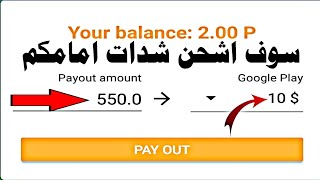 ربح بطاقة جوجل بلي بيومين والله تطبيق خرافي+اعلان الفايز الثاني