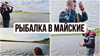 Рыбалка В Майские ЗАМОРОЗКИ. ГДЕ И КАК ЛОВИТЬ КАРАСЯ?