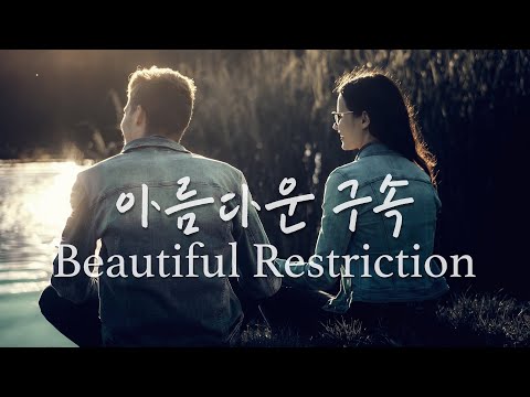 Beautiful Restriction (C, B, Bb Key) (발라드버전,가사포함) - Kim Jongseo